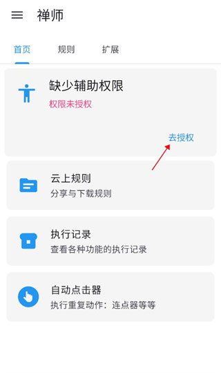 禅师app最新版