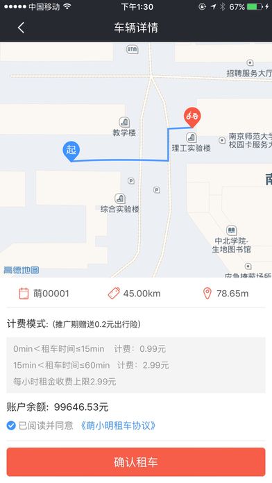 萌小明租车手机客户端截图4