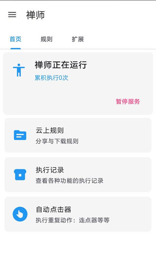 禅师app最新版