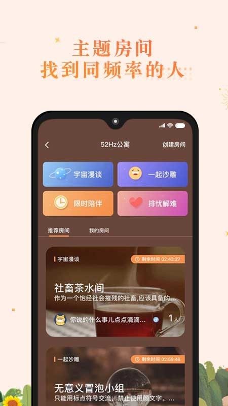 森遇app截图6