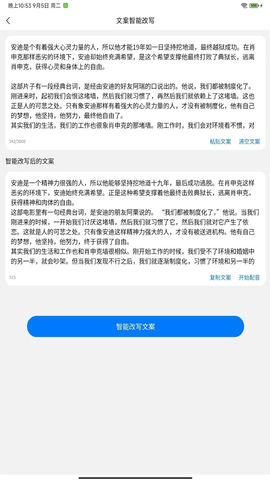 文案提取改写免费软件图8