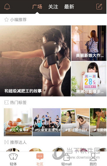 2018减肥APP软件排行榜科学瘦身不反弹