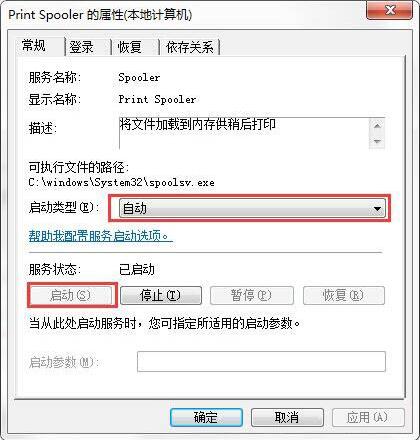 win7怎么开启printspooler服务电脑开启printspooler服务操作方法介绍