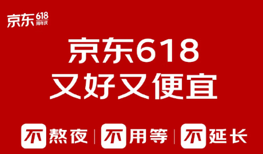 2024京东618什么时候开始2024京东618优惠力度有多大