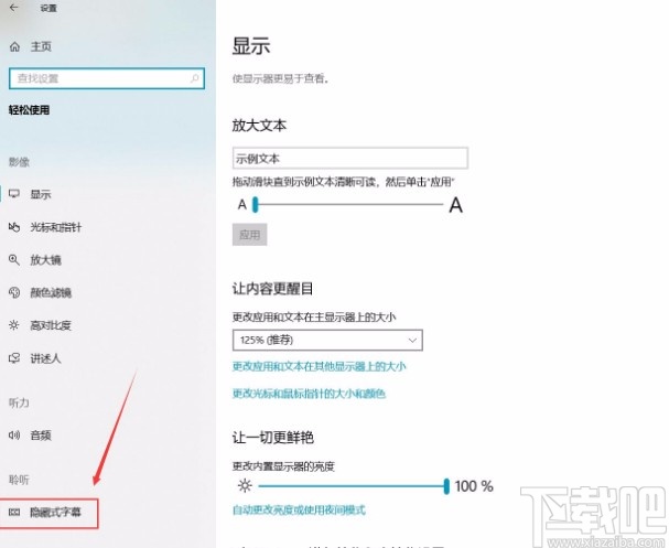 win10系统设置打开PrtScn按键进行屏幕截图的方法步骤