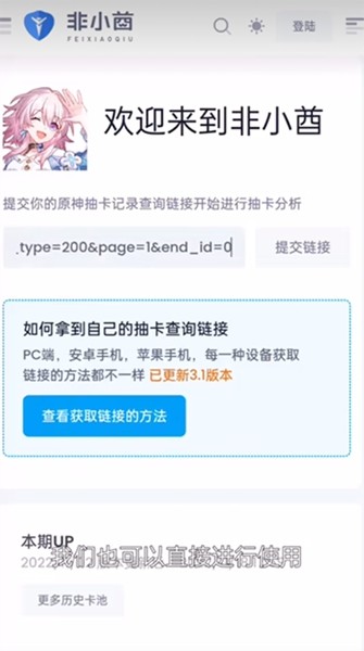 原神抽卡记录分析工具图2