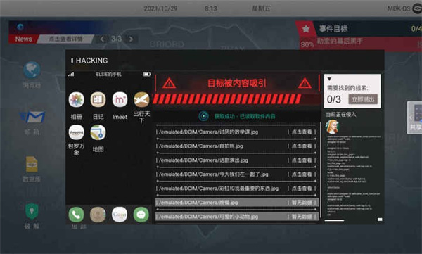 无处遁形全网公敌版本截图3