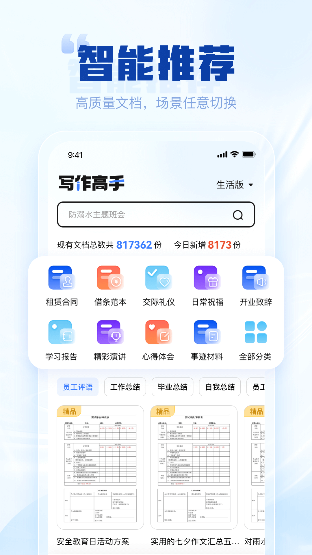 写作高手app免费下载图3