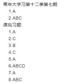 青年大学习第十二季第八期题目和答案大全青年大学习第十二季第八期答案最新