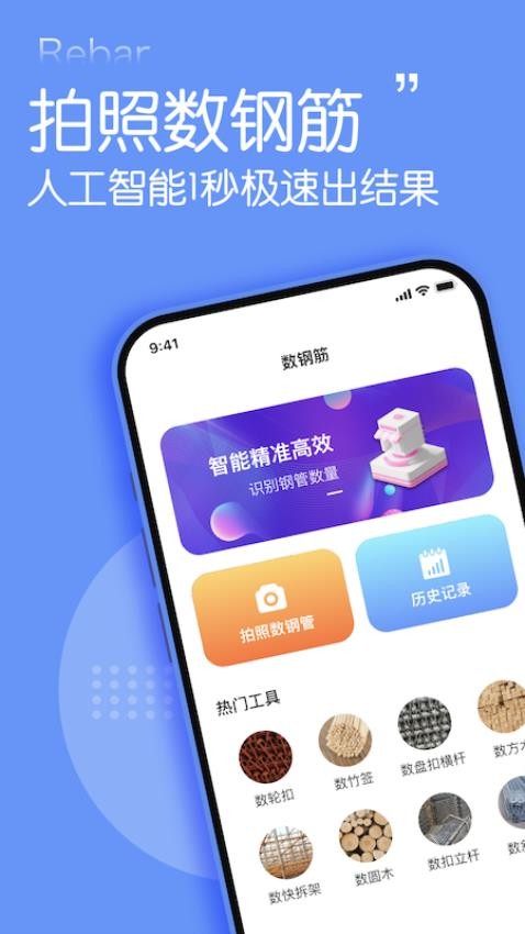 数钢管点数器app图1