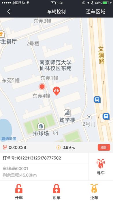 萌小明租车手机客户端截图6