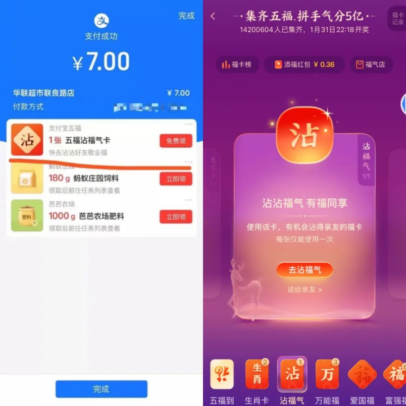 支付宝公布两个领福卡地方