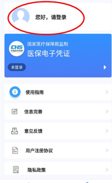 甘肃省医保app官方最新版下载安装甘肃医保服务平台