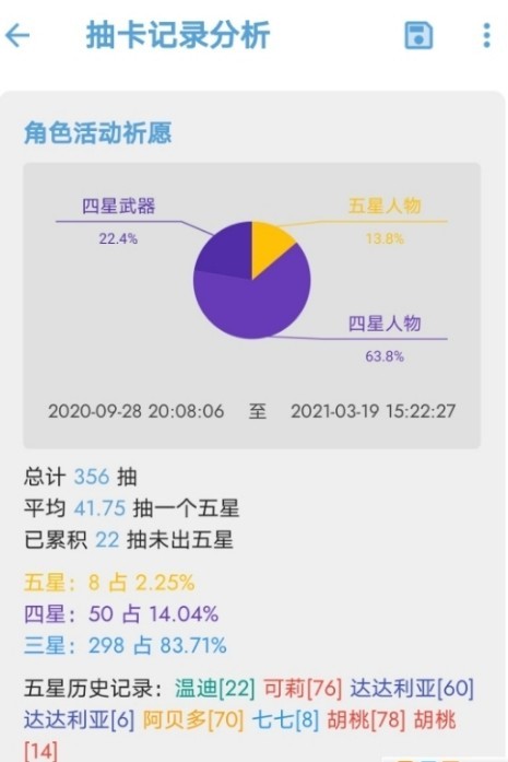 原神抽卡记录分析工具图5