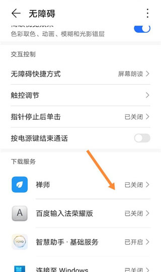 禅师app最新版