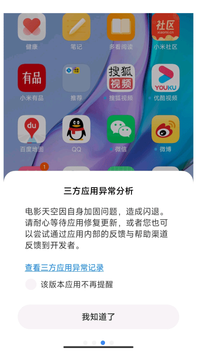 三方应用异常分析app官方版下载截图1