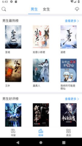 倾心阅读app下载图1