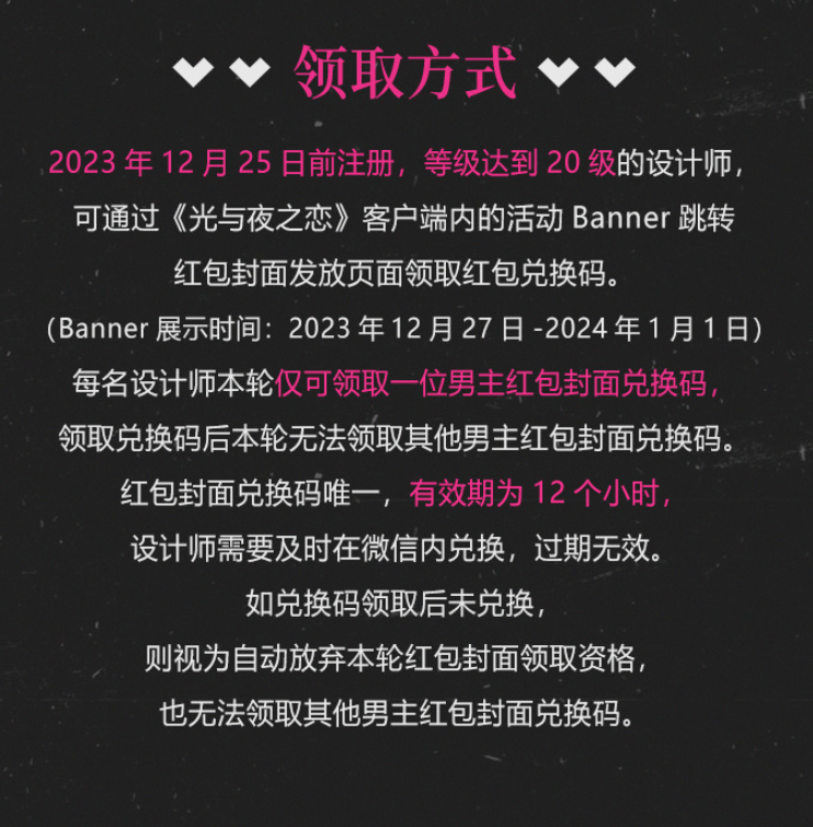 光与夜之恋微信红包封面怎么得微信专属红包封面序列号领取方法