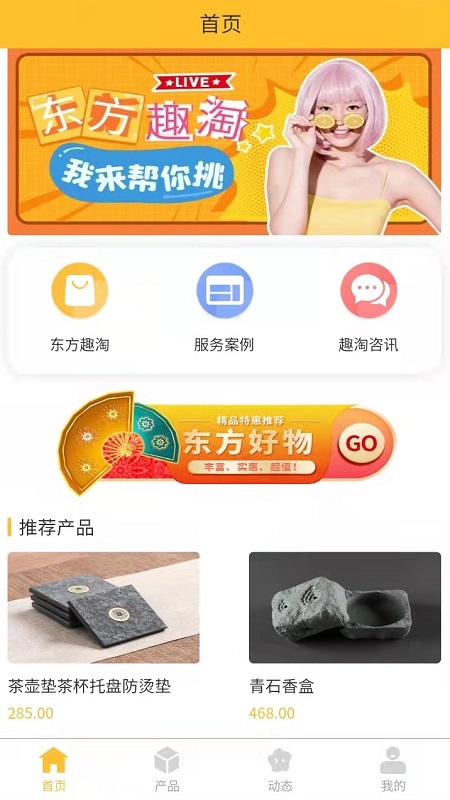 东方趣淘截图3