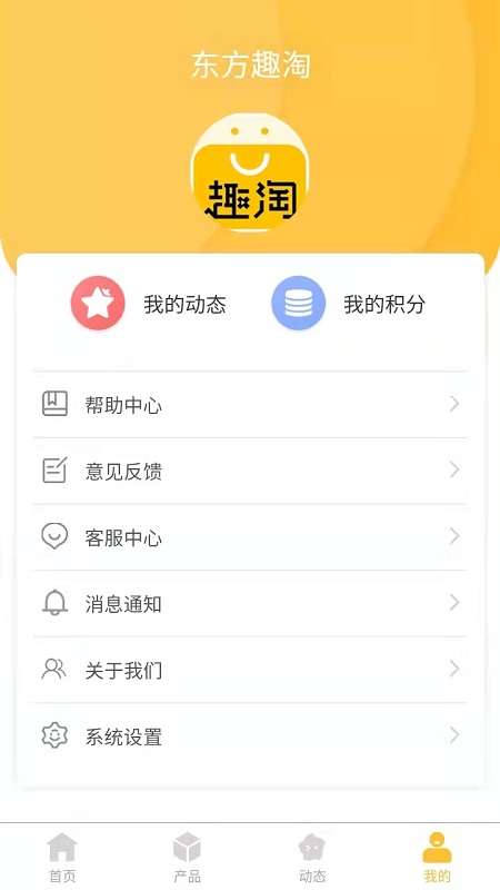 东方趣淘截图2