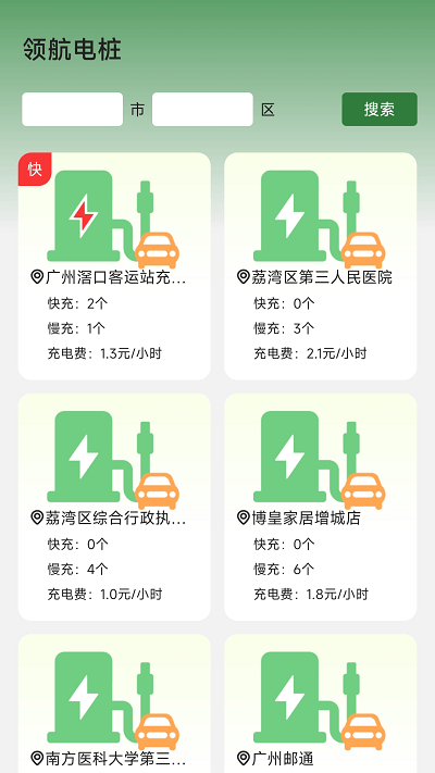 电智领航截图7