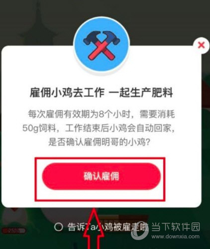 支付宝蚂蚁庄园怎么雇佣好友的小鸡雇佣方法介绍