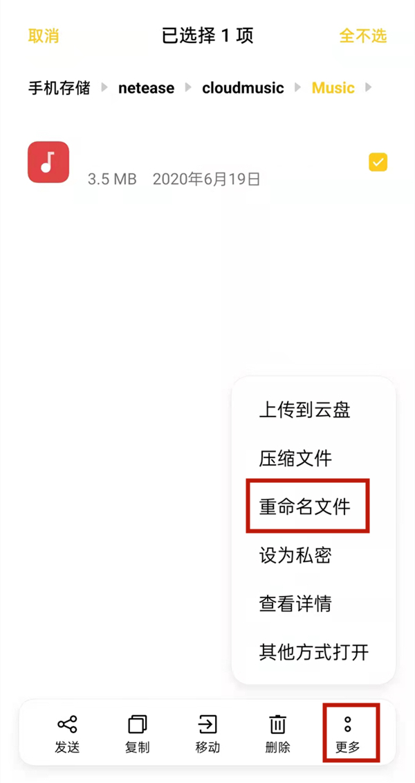 网易云音乐下载歌曲更改格式流程