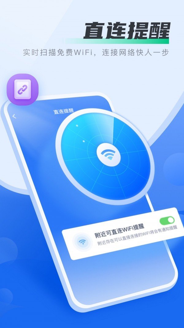 好多wifi截图5