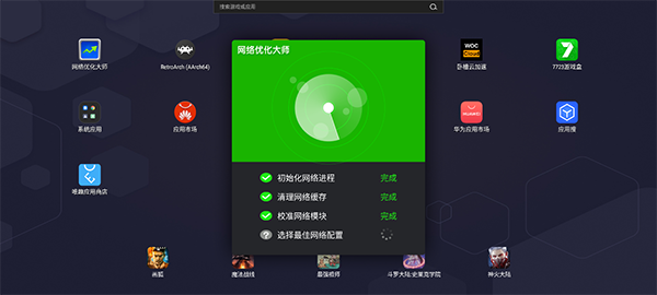 网络优化大师tv版图8