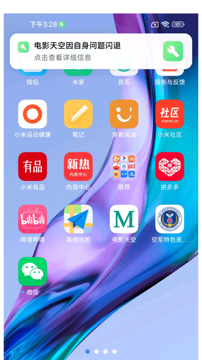 三方应用异常分析app官方版下载截图8