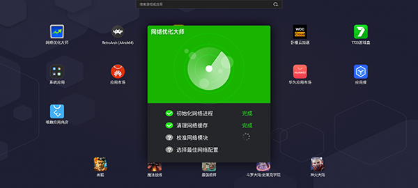 网络优化大师tv版图1