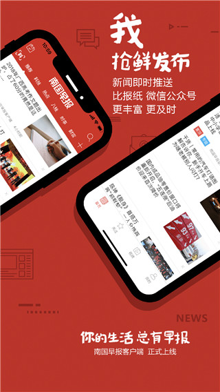 南国早报手机图2
