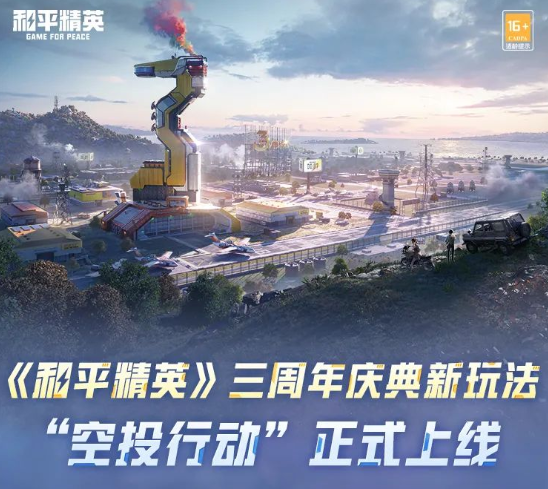 和平精英福星好友是什么福星好友作用介绍