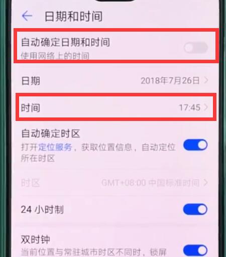华为p20pro中设置日期和时间的操作步骤