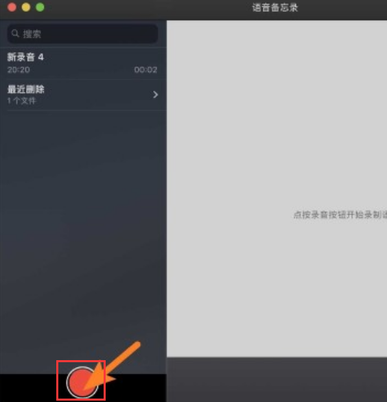 MAC语音备忘录导出录制文件方法