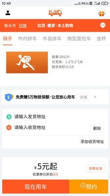 拉活儿网截图3