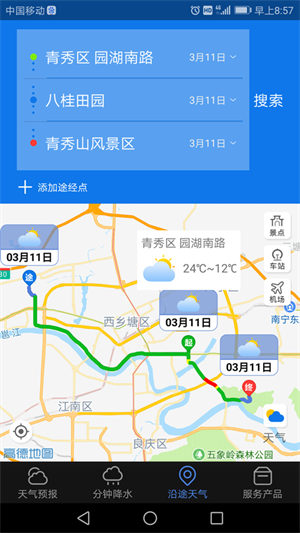 晓天气预报截图4