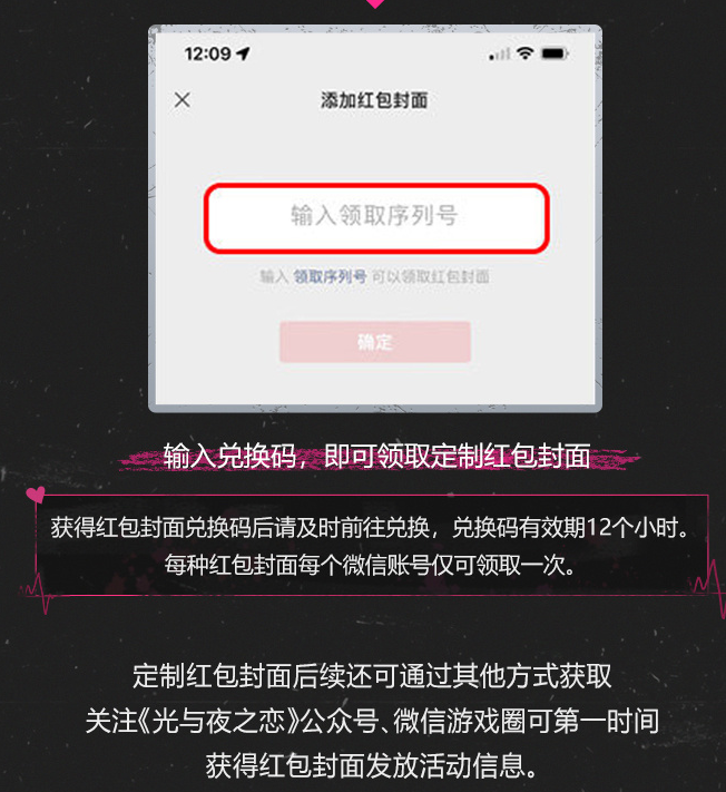 光与夜之恋微信红包封面怎么得微信专属红包封面序列号领取方法