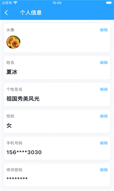 慧校安app截图4