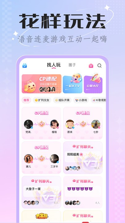 欢欢语音APP图5