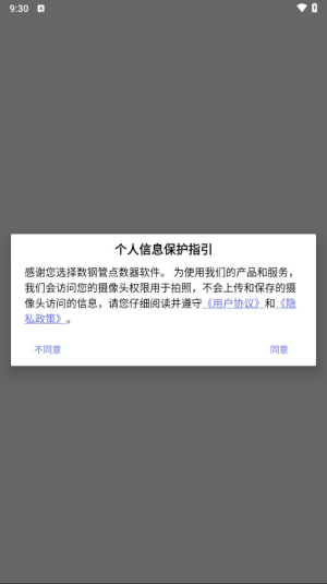 数钢管点数器图5