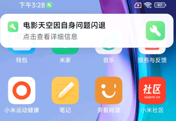 三方应用异常分析app官方版下载