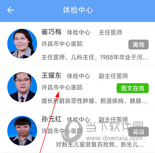 许昌市中心医院如何预约体检操作方法介绍