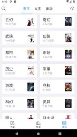 倾心阅读app下载图2