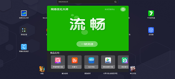 网络优化大师tv版图3
