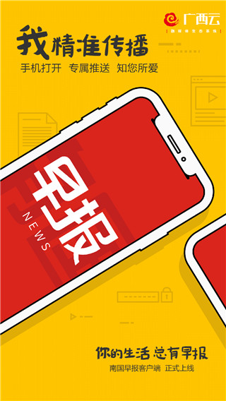 南国早报手机图1