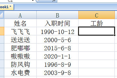 Excel怎么计算工龄一个函数帮你忙