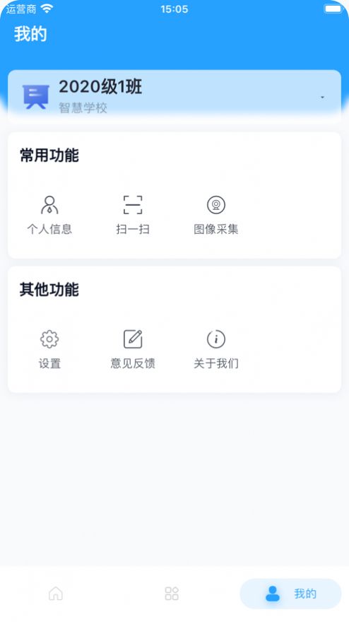 慧校安app截图3