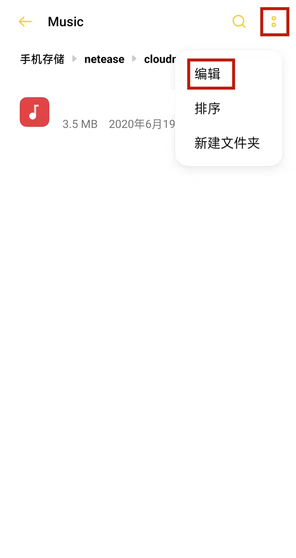 网易云音乐下载歌曲更改格式流程