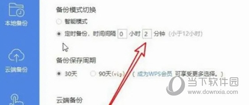 WPS2019怎么设置自动保存时间看完你就知道了